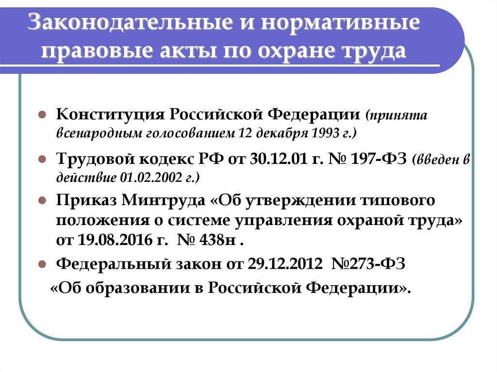 Нормативные документы по охране труда. нормативно-правовые акты :: businessman.ru