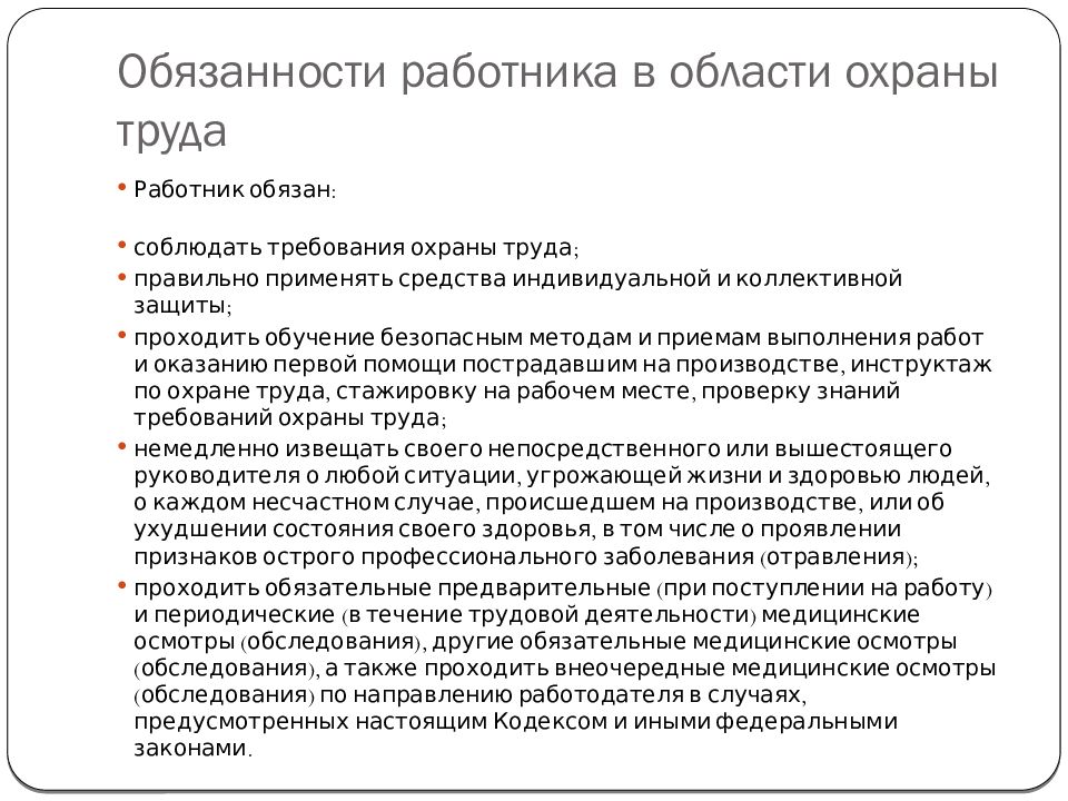 Должностная инструкция в виде презентации