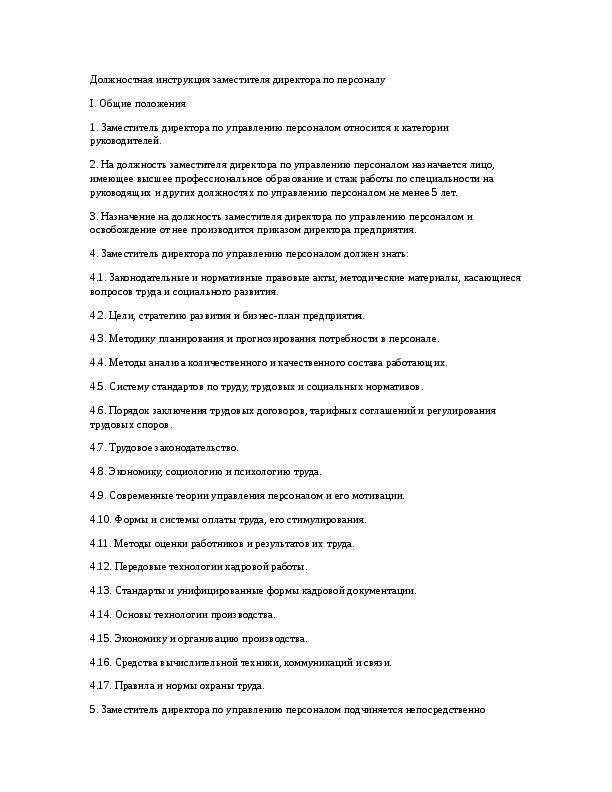 Личный помощник руководителя: обязанности и требования :: businessman.ru