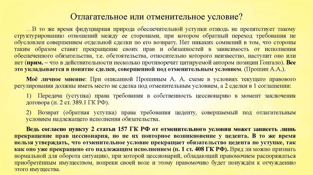 Отлагательное условие сделки, его особенности, специфика и требования :: businessman.ru