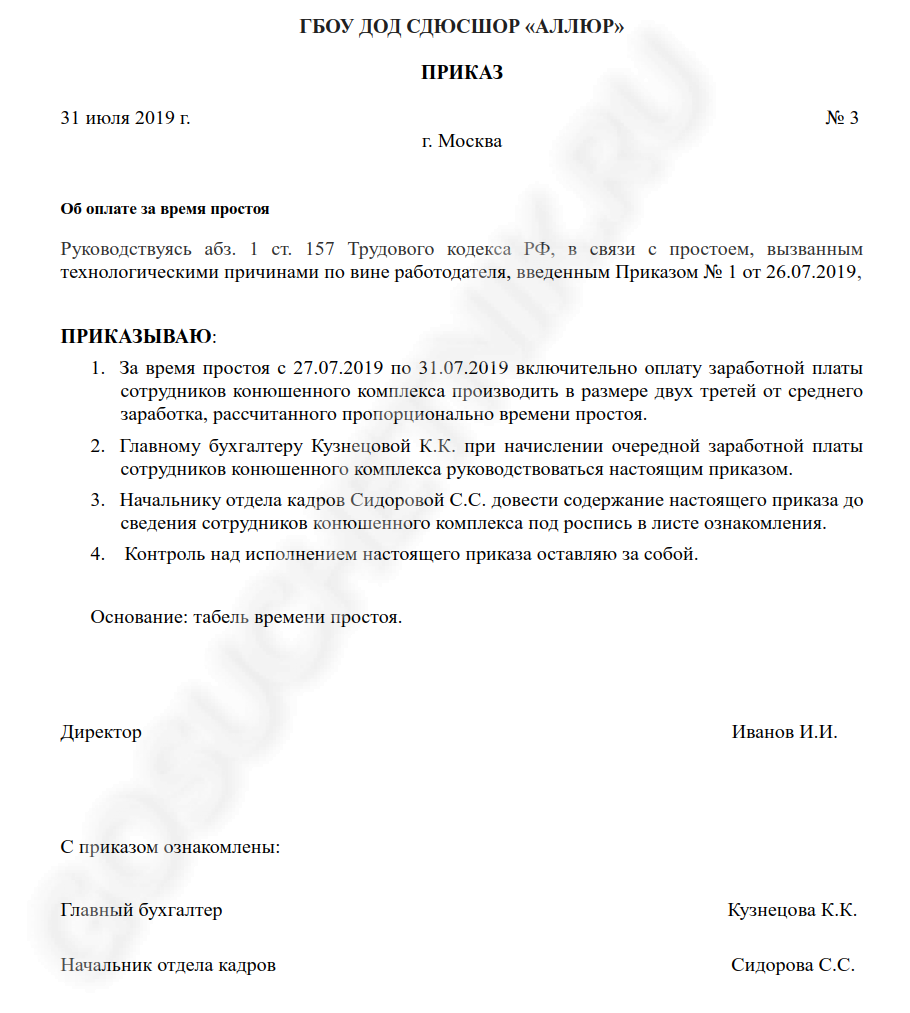 Приказ на простой по вине работодателя образец