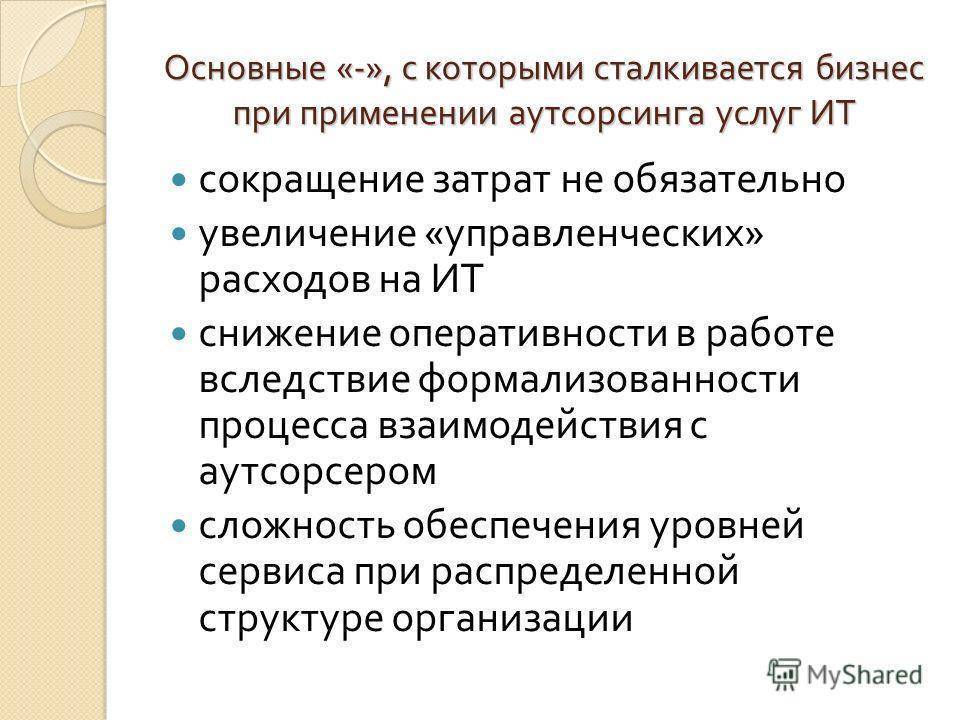 Виды аутсорсинга. что такое аутсорсинг простыми словами :: businessman.ru