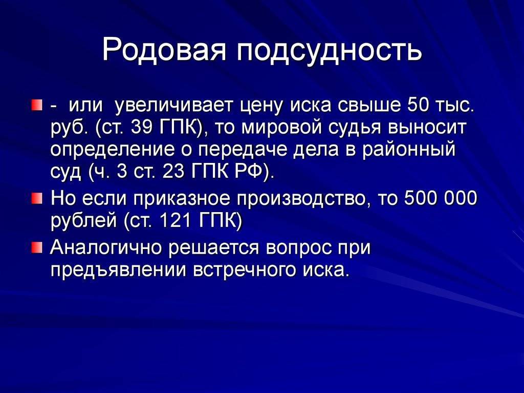 Виды подсудности гпк схема