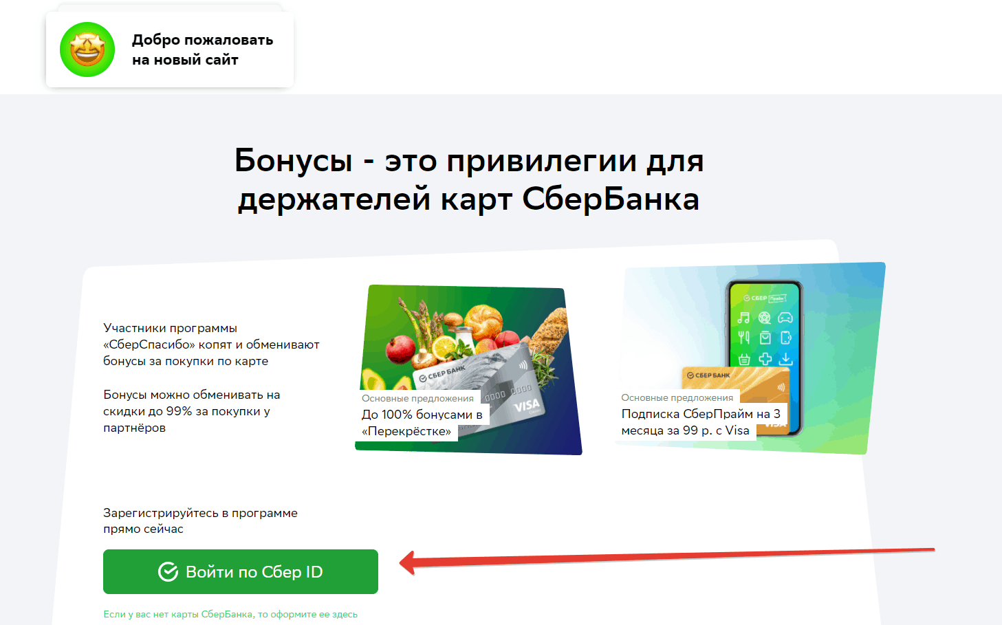 Спасибо от сбербанка 2023. Подключить Сбер спасибо. Подключить спасибо от Сбербанка. Спасибо от Сбербанка как подключить. Подключить бонусы спасибо Сбербанк.