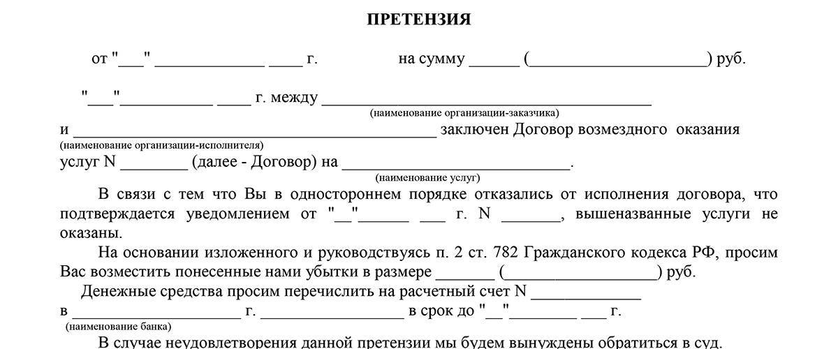 Претензия адвокату на некачественное оказание услуг образец