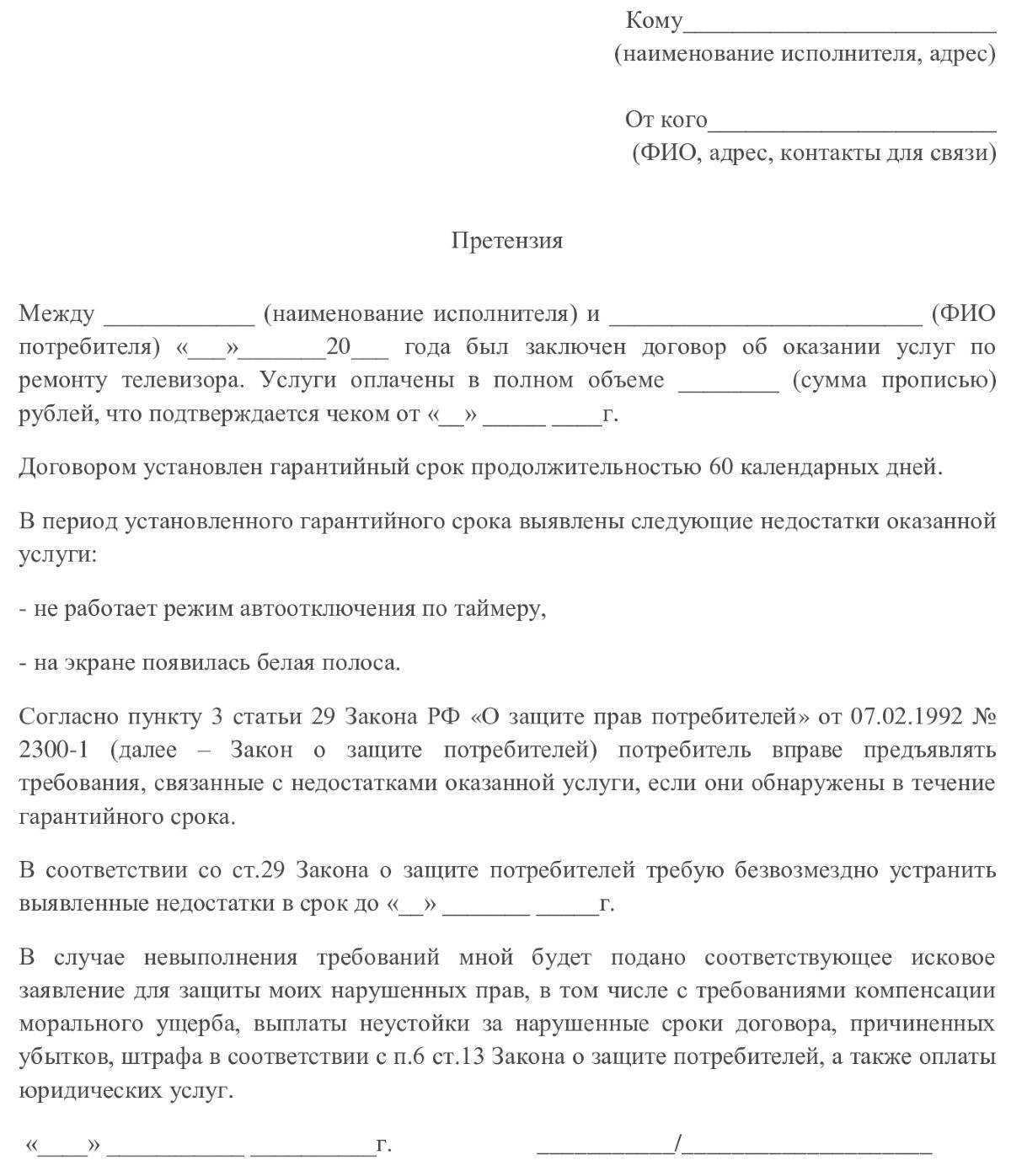 Как писать претензию? основные цели и правила составления документа :: businessman.ru
