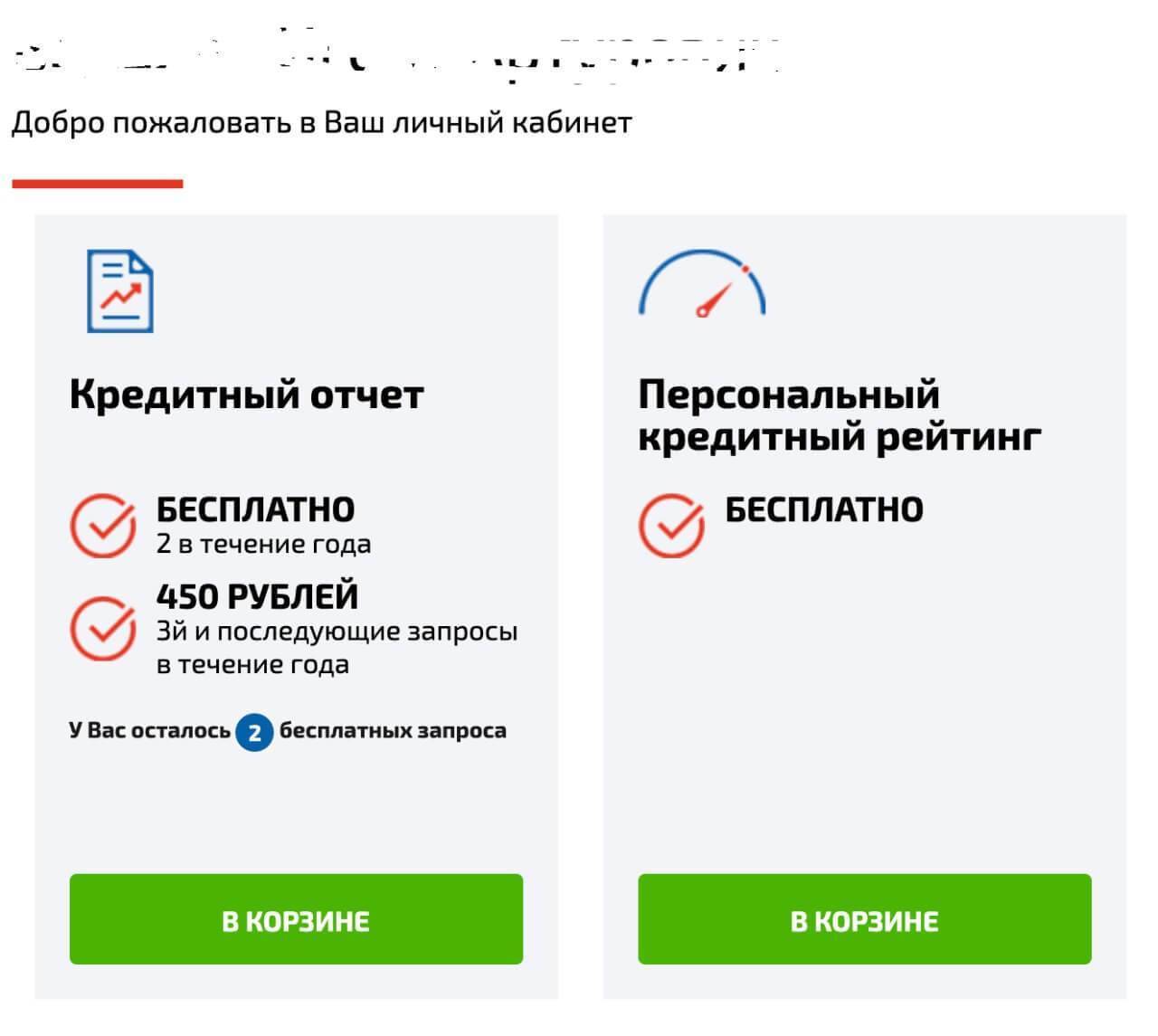 Fingram: как проверить бесплатно свою кредитную историю 16.08.2021 | банки.ру