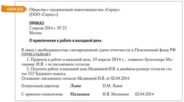 Образец приказа о выходе на работу в выходной день в связи с производственной необходимостью