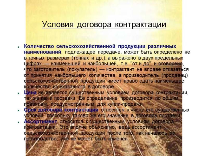 Статья 535 гк рф ➔ текст и комментарии. договор контрактации.