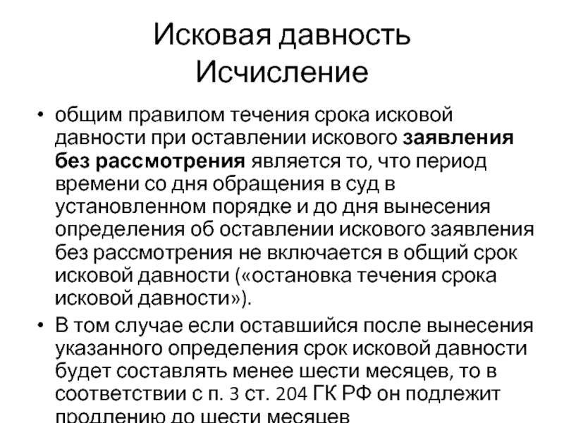 Срок давности по уголовным делам: порядок исчисления, продолжительность :: businessman.ru