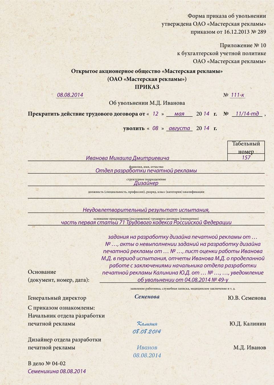 Смерть статья тк. Приказ на увольнение ст. 81 ТК РФ. Увольнение по инициативе работника ст 77. Увольнение по ст 71 ТК РФ приказ. Ст 77 п 2 ТК РФ.