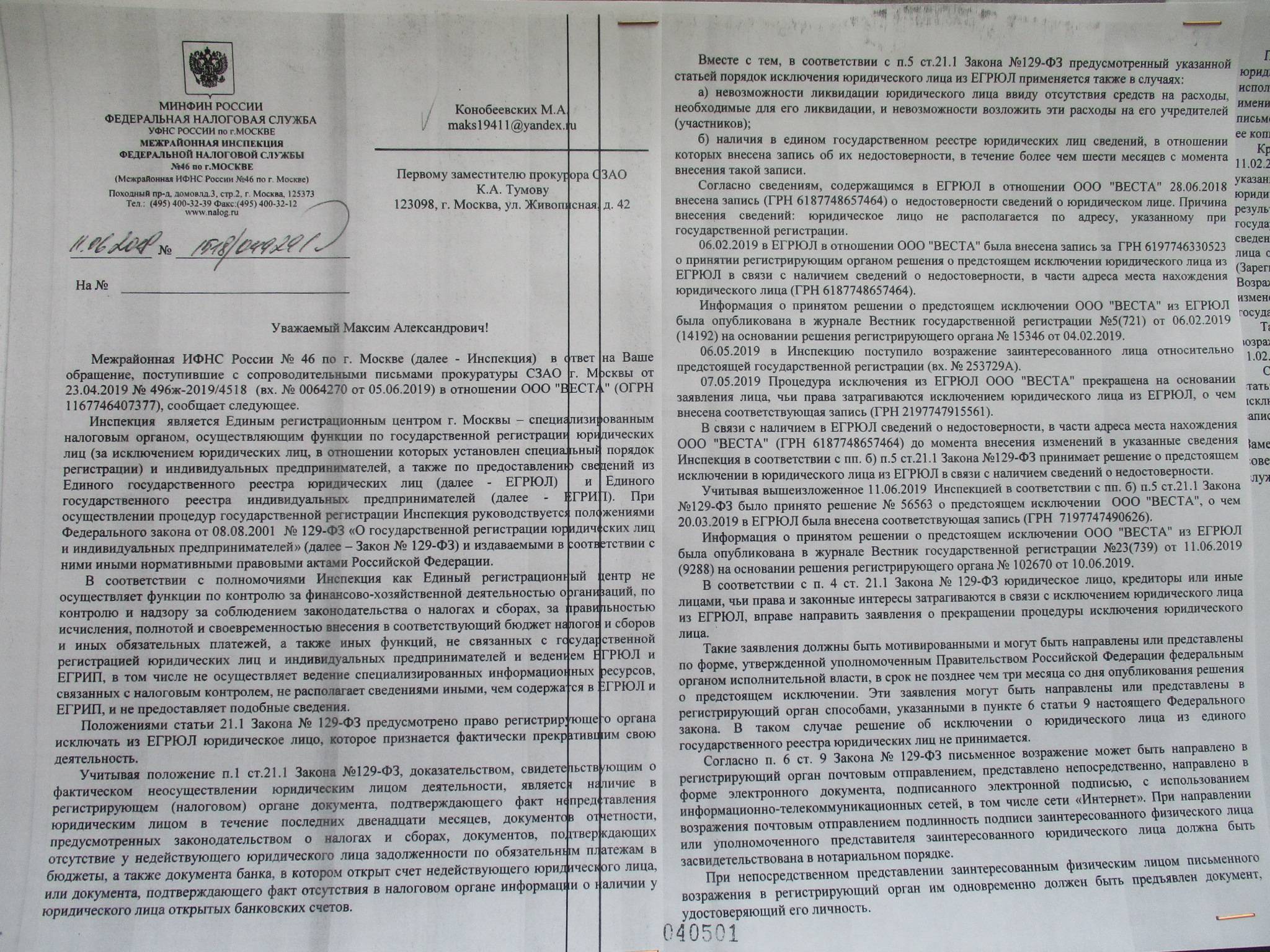 Письмо департамента налоговой политики минфина россии от 14 сентября 2020 г. n 03-03-13/80493 об особенностях исключения юридического лица из егрюл по решению регистрирующего органа