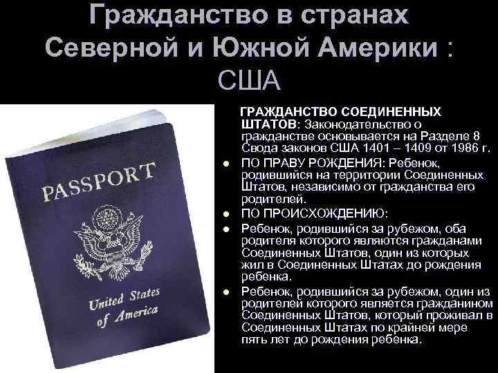 Регистрация второго гражданства: 4 способа регистрации