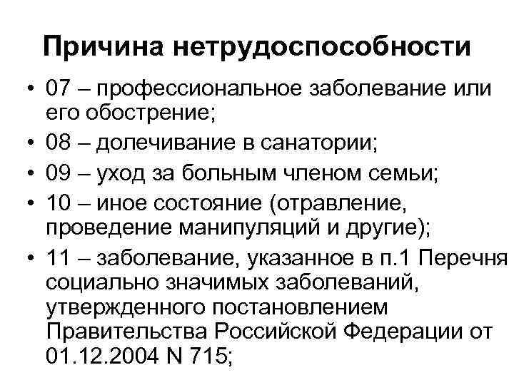 Коды в больничном листе: расшифровка причин нетрудоспособности - fin-az.ru