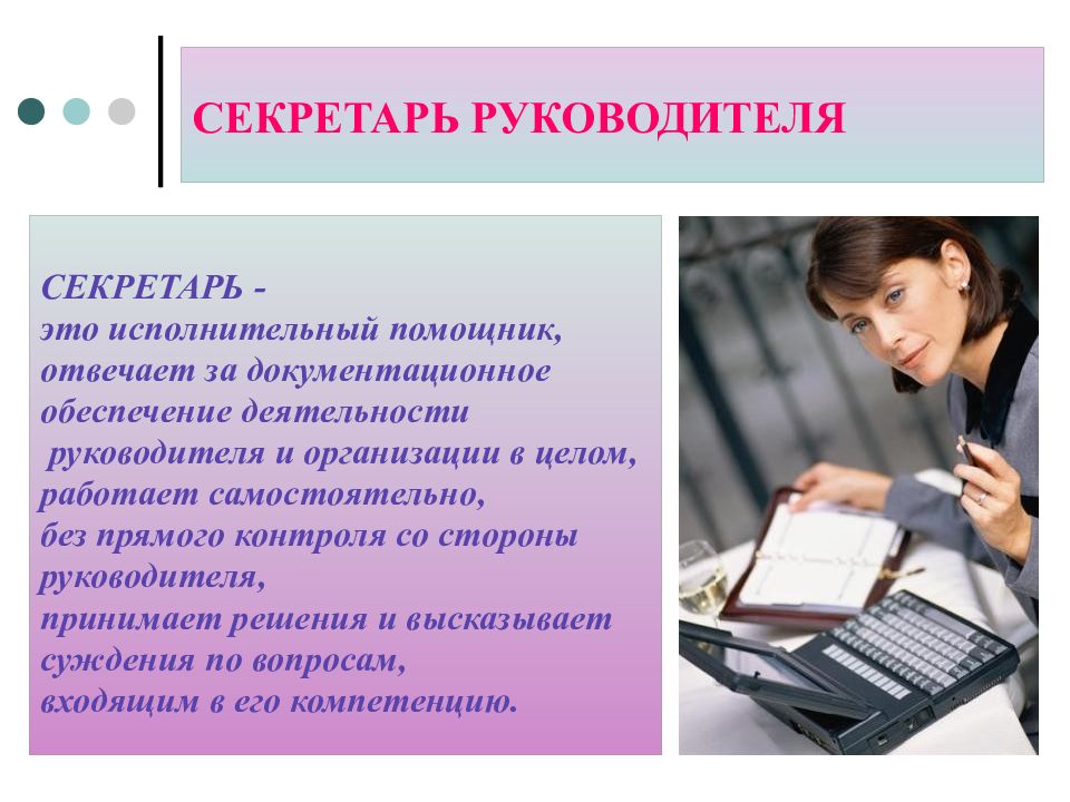 Общие положения должностной инструкции секретаря-делопроизводителя