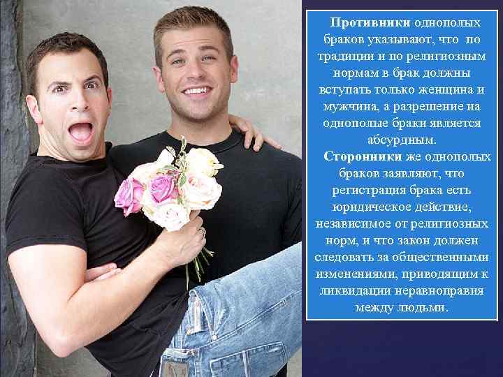 Однополый брак в россии. где разрешены однополые браки