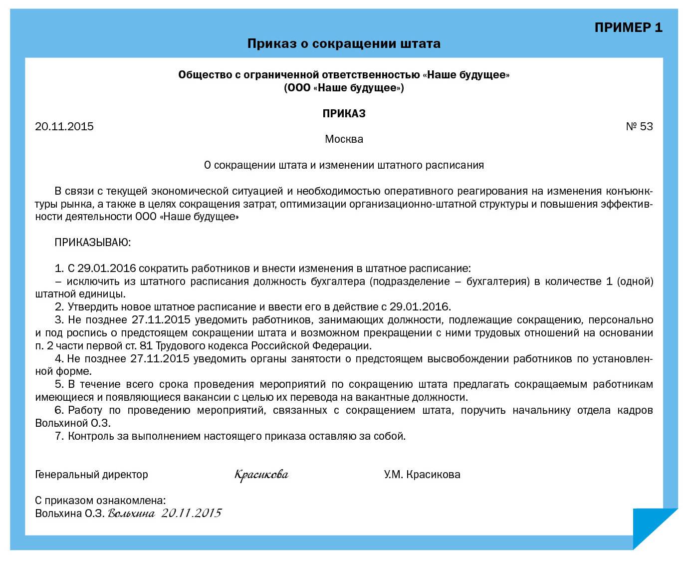 Приказ о сокращении. Приказ о сокращении штата. О сокращении численности и штата работников приказ. Приказ по сокращению штата образец. Шаблон приказа о сокращении численности штата.