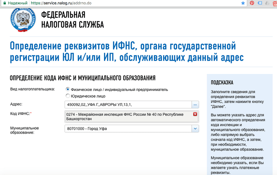 Узнаем код ифнс