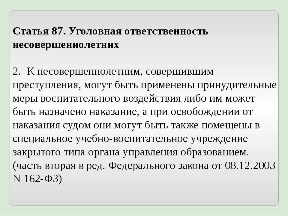 Ст 81. Статья за домогательство к несовершеннолетним УК РФ. Статья за домогательство несовершеннолетних к несовершеннолетним. Статья о домогательстве к несовершеннолетним УК РФ. Какая статья за домогательство.