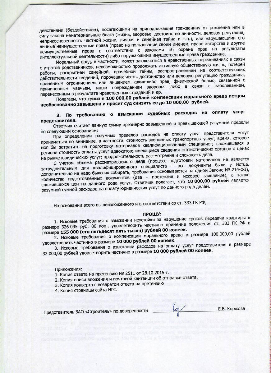 Взыскание судебных расходов с истца в пользу ответчика образец