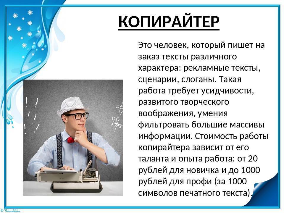 Профессия копирайтер: что это такое простыми словами — seostayer.ru