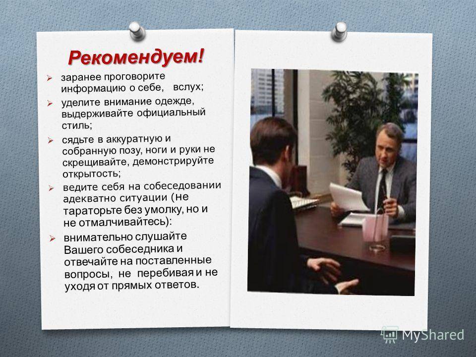 Можно ли официально устроиться на работу. Собеседование презентация. Информация для собеседования. Презентация себя на собеседовании на должность руководителя. Презентация себя на собеседовании.