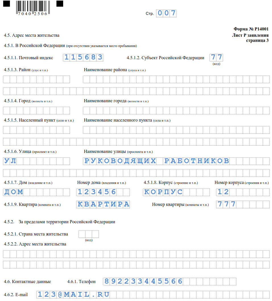 Заявление по форме р13014 смена директора образец заполнения