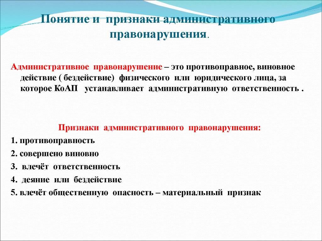 Составьте схему виды административных правонарушений