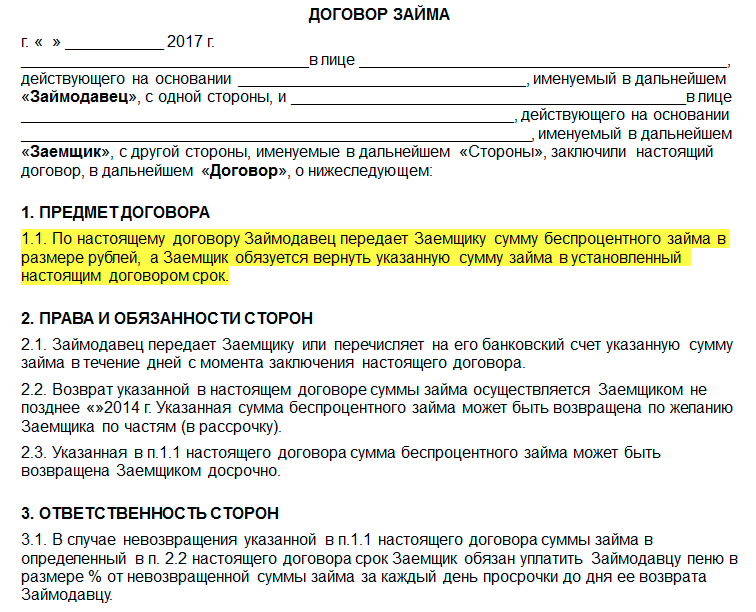 Договор предприниматель. Договор беспроцентного займа образец. Пример беспроцентного договора займа между ИП. Договор займа ИП И ООО образец. Договор беспроцентного займа между ИП И физ лицом образец.