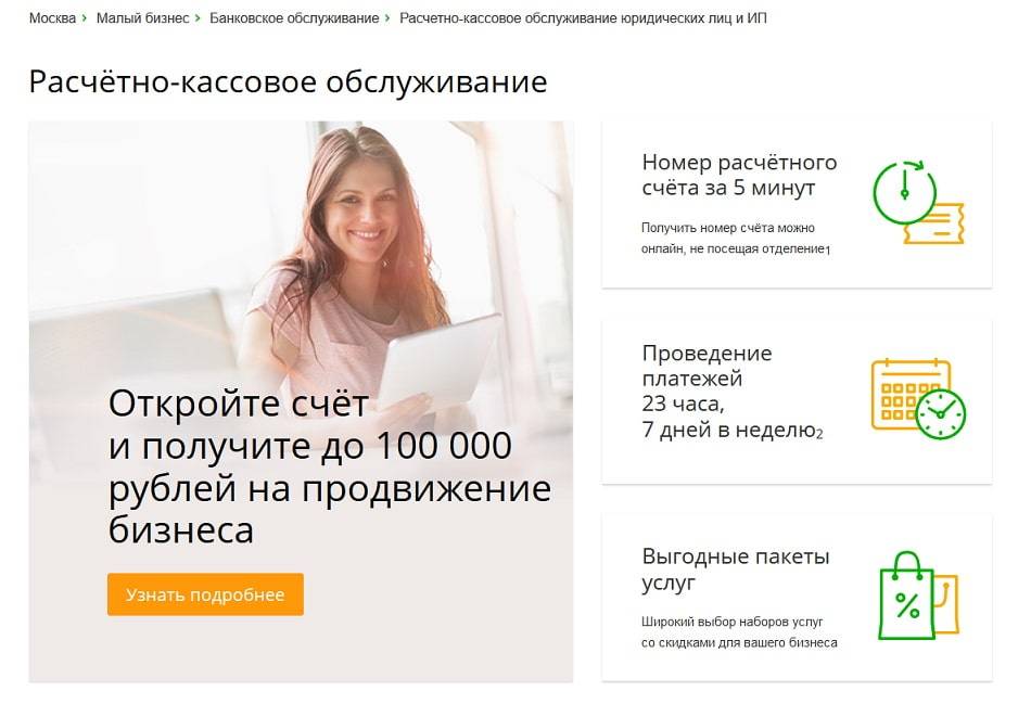 Порядок открытия расчетного счета для ип в сбербанке — finfex.ru