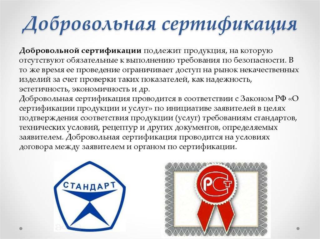 Сертификация импортной продукции презентация