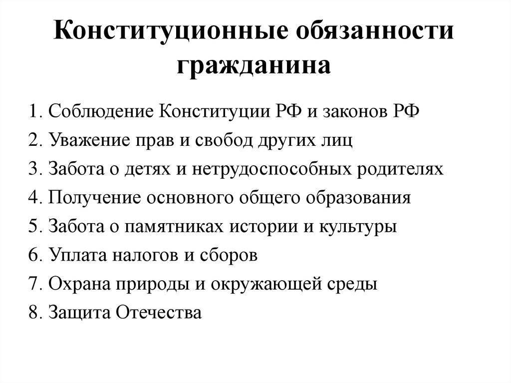 Конституционные права и обязанности гражданина российской федерации презентация