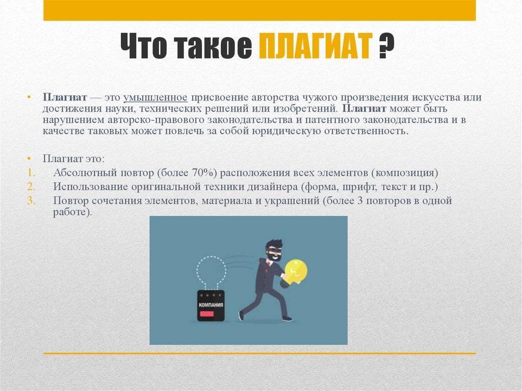 Что такое плагиат? нарушение авторско-правового законодательства :: businessman.ru