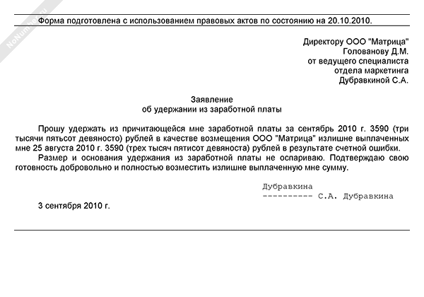 Заявление об удержании займа из заработной платы образец