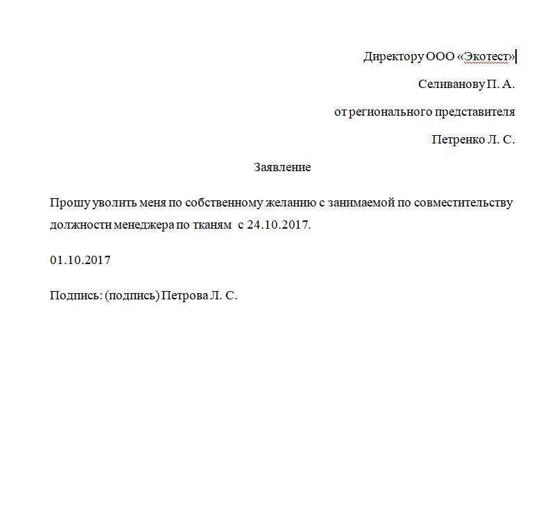 Увольнение по собственному желанию | uvolnenie-info.ru