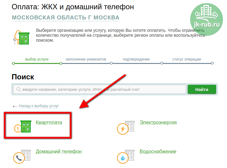 Без комиссии оплатить услуги. Как оплатить ЖКХ. Как оплатить ЖКХ онлайн в с. Оплатить квартплату через интернет. Оплата коммунальных услуг через телефон.
