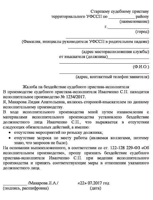 Административное исковое заявление на действия судебного пристава образец 2022, заявление в суд на пристава исполнителя