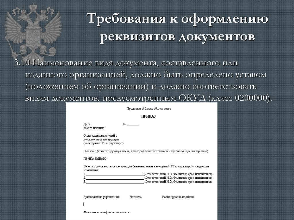 Реквизиты документов - это что? требования к реквизитам документов :: businessman.ru