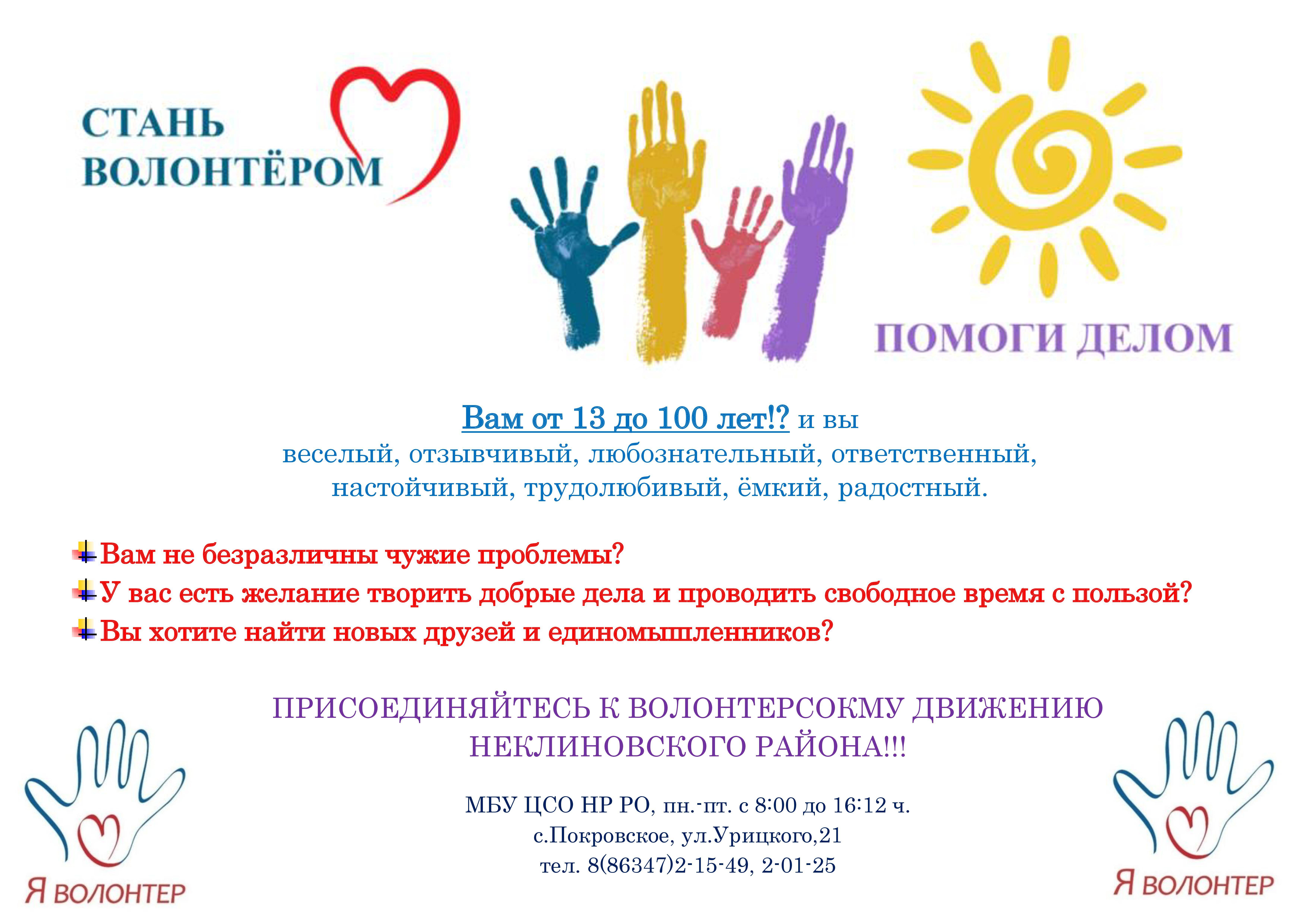 Кто такой волонтер и есть ли волонтерство в россии?