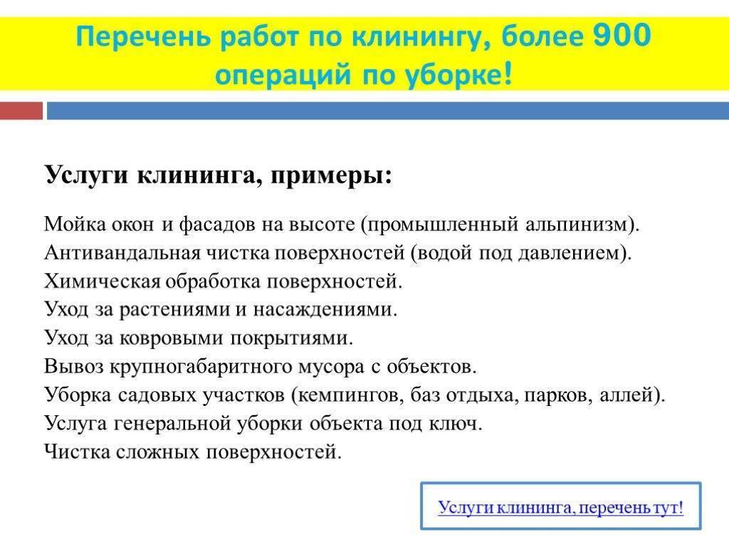 Клининговая компания: тонкости ведения бизнеса | бизнес в россии с нуля!