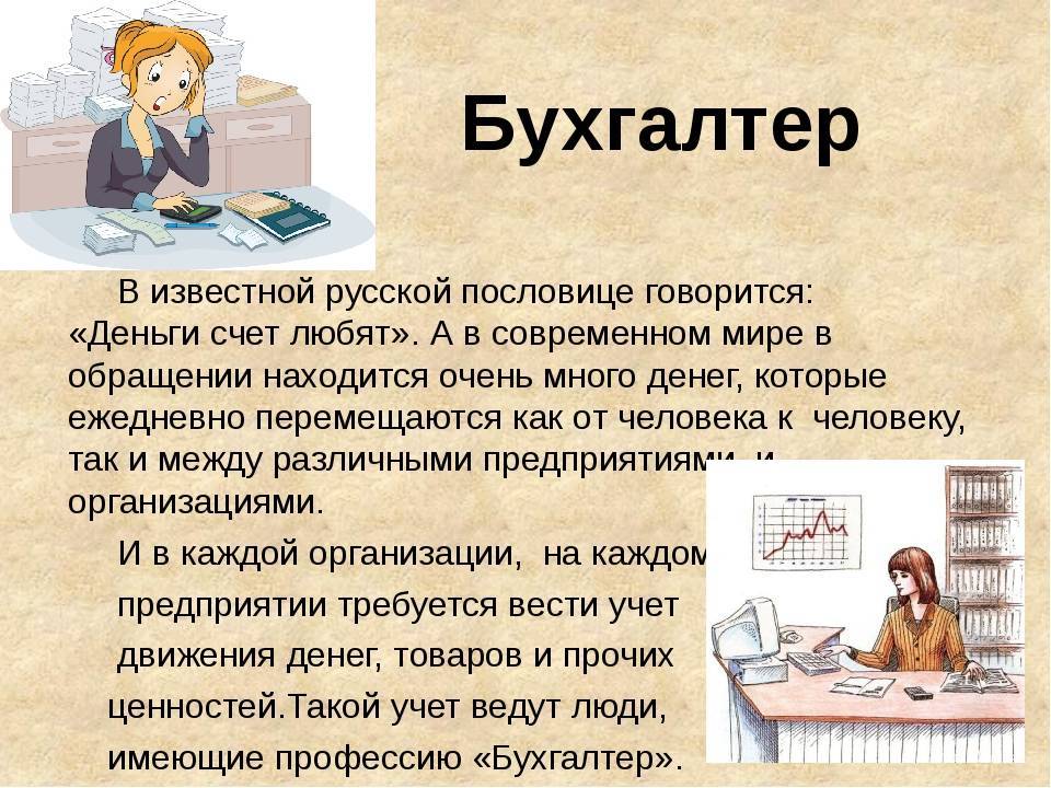 Профессия бухгалтер: описание, обязанности, преимущества и недостатки :: businessman.ru