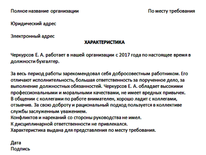 Образец характеристики на работника с места работы. Характеристика на сотрудника с места работы образец. Примеры характеристик на сотрудника с места работы образец. Характеристика сотрудника с места работы образец положительная. Как писать характеристику с места работы образец.