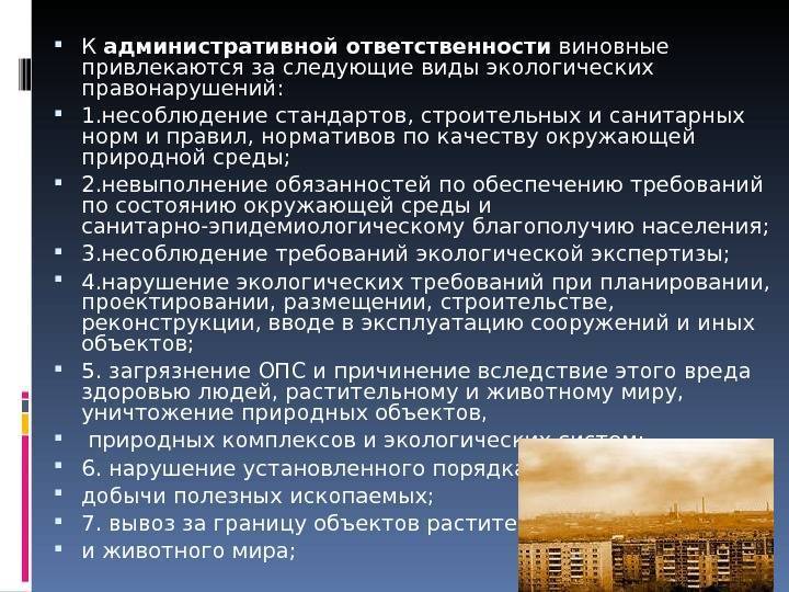 Ответственность за санитарные правонарушения с какого возраста - юридическая консультация advokat-vladislav.ru