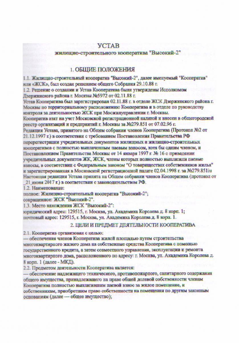 Кооператив потребительский: устав, формы, организация :: businessman.ru