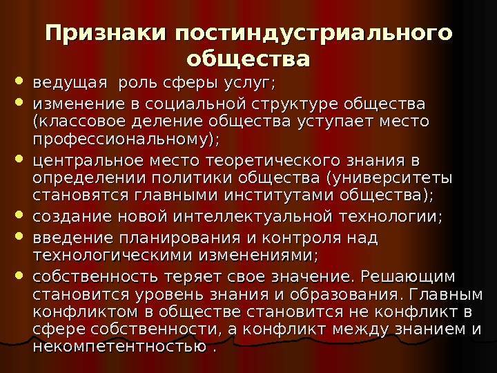 Постиндустриальное общество: понятие и признаки
