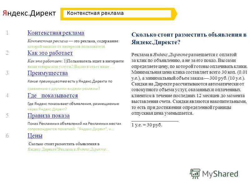 Яндекс директ для чайников – что это и как работает