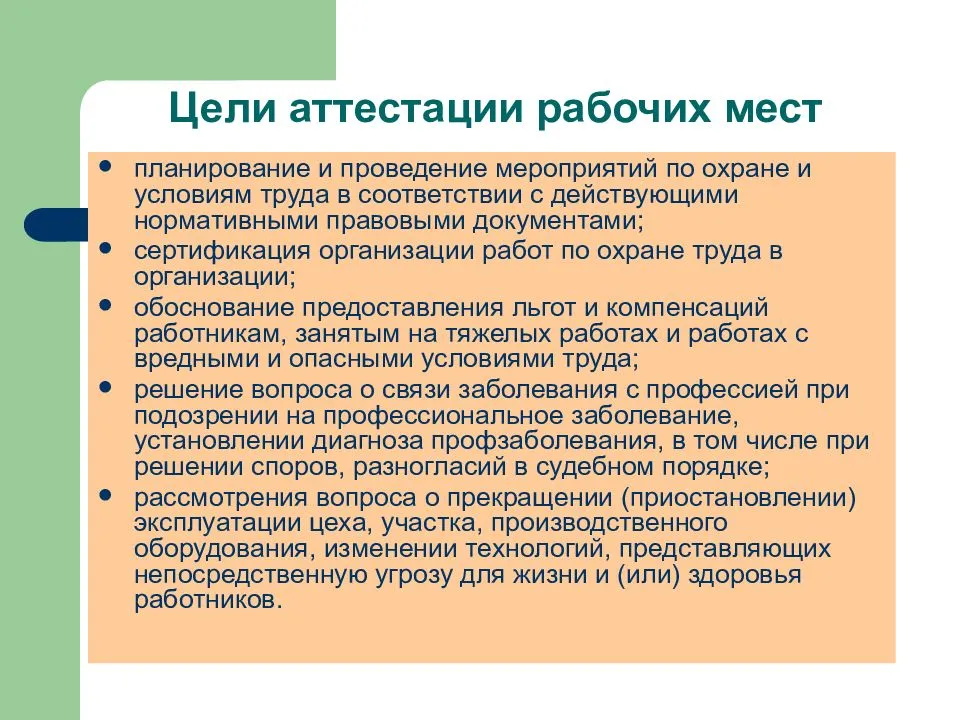 Аттестация рабочих мест по условиям. Цель проведения аттестации рабочих мест по условиям труда. Каковы цели проведения аттестации рабочих мест. Цели аттестации рабочих мес. Цель проведения аттестации работников.