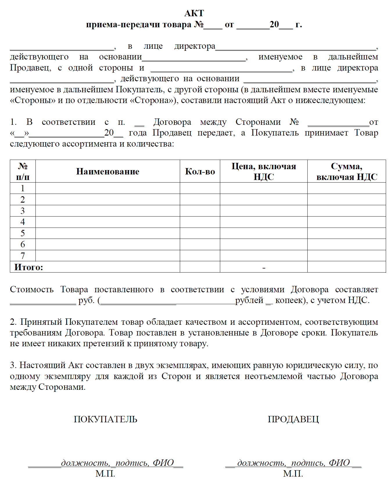 Акт приема передачи образец простой. Акт приёма-передачи продукции форма. Форма акта приема-передачи образец простой. Акт приема передачи изделия образец. Акт приема передачи материалов бланк.