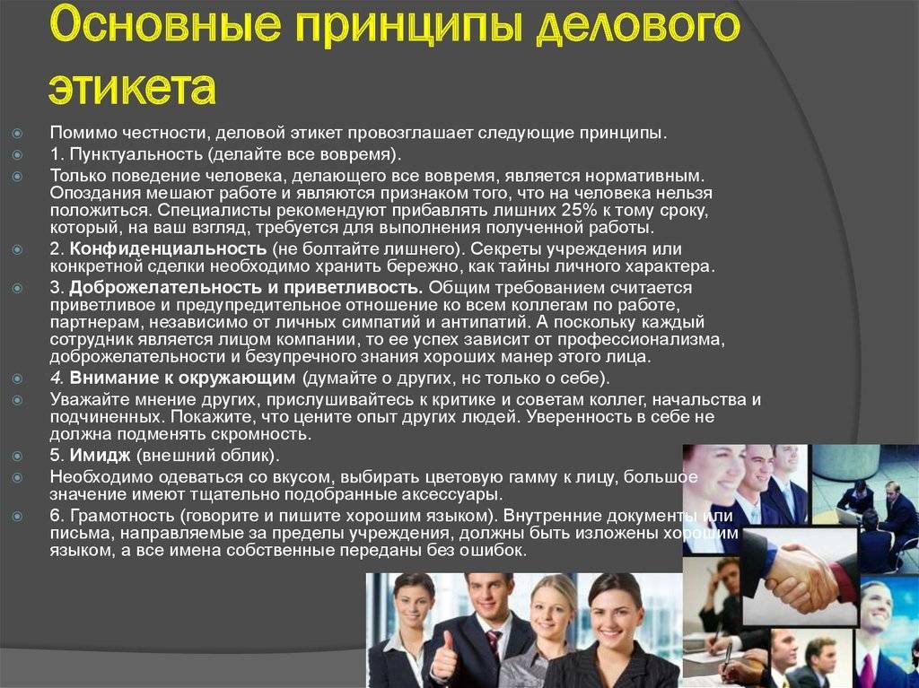 Нормы этичного поведения руководителя презентация