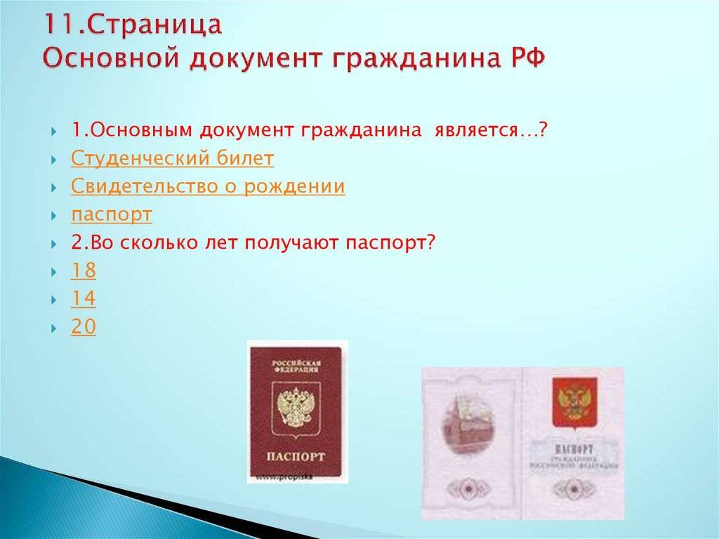 Выдача (замена) паспорта гражданина рф